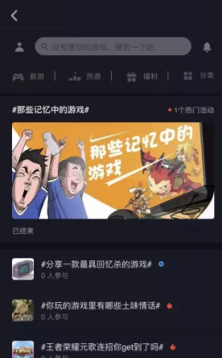 在抖音APP中进入游戏频道的简单教程