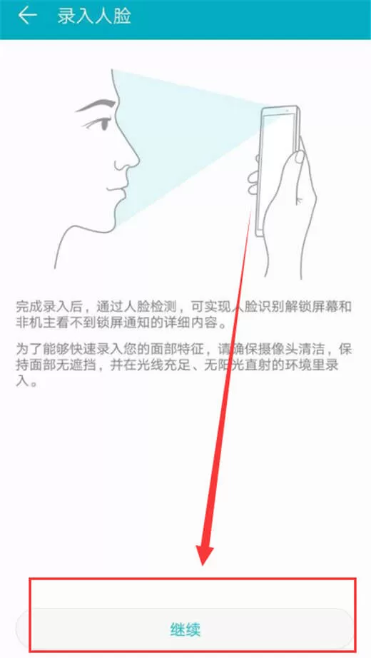 荣耀note10设置人脸解锁的操作流程