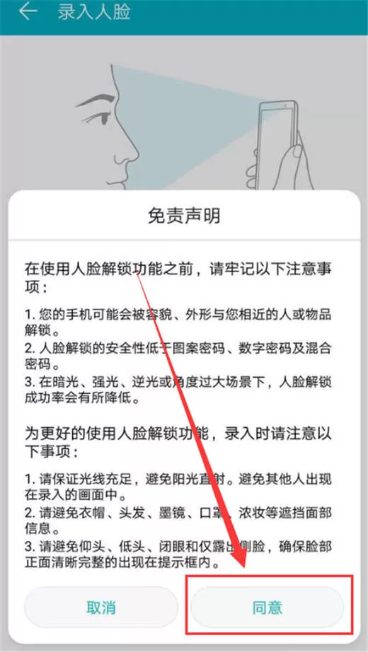 荣耀note10设置人脸解锁的操作流程