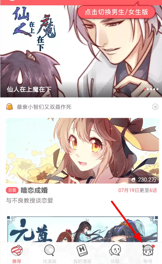 网易漫画中发布吐槽的图文教程