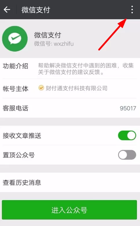 微信中将支付账单全部删掉的具体方法