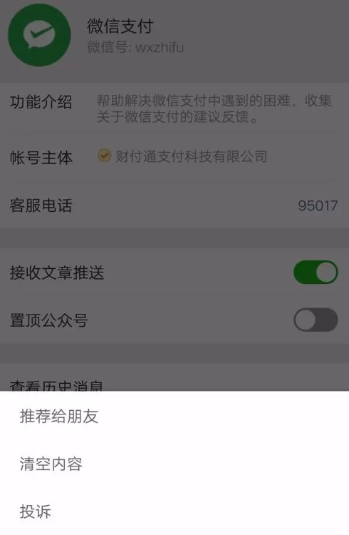 微信中将支付账单全部删掉的具体方法