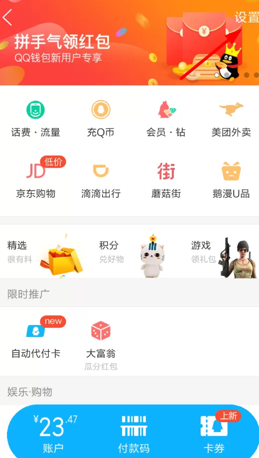 QQ钱包中将QQ钱包自动扣费取消的具体方法