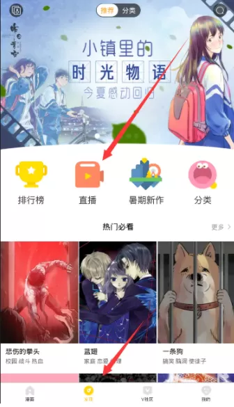 使用快看漫画看直播的简单操作