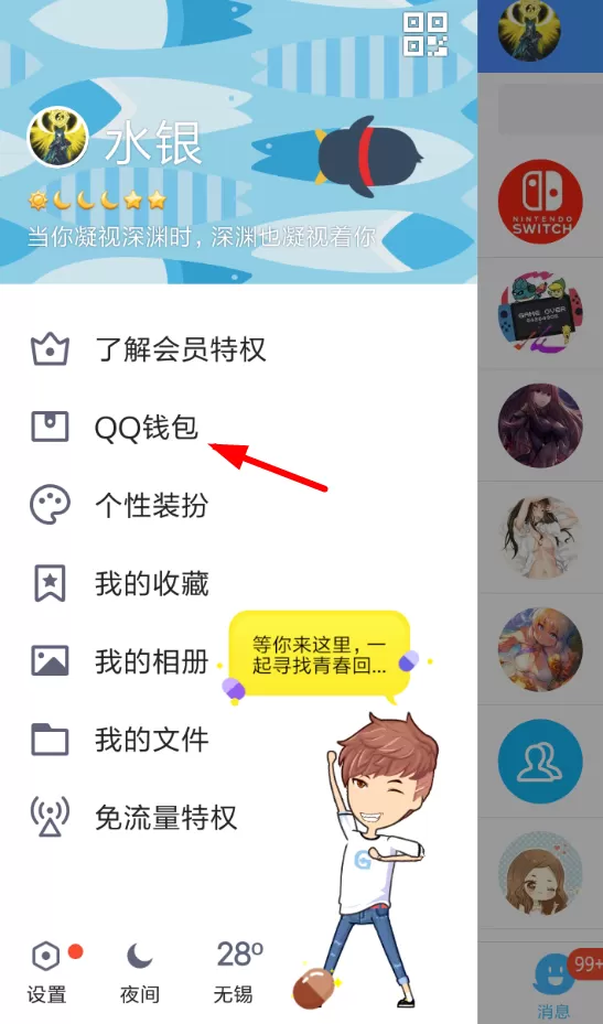QQ钱包中拼手气领取红包的操作步骤