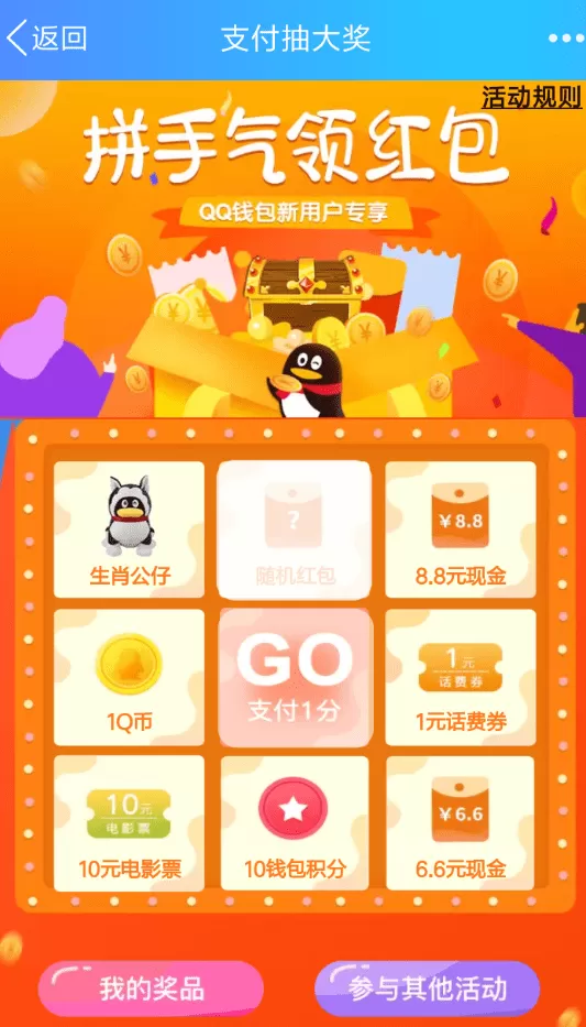 QQ钱包中拼手气领取红包的操作步骤