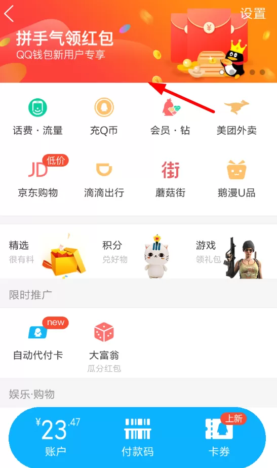QQ钱包中拼手气领取红包的操作步骤
