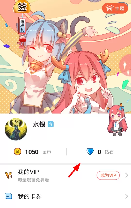 网易漫画中获得钻石的具体方法