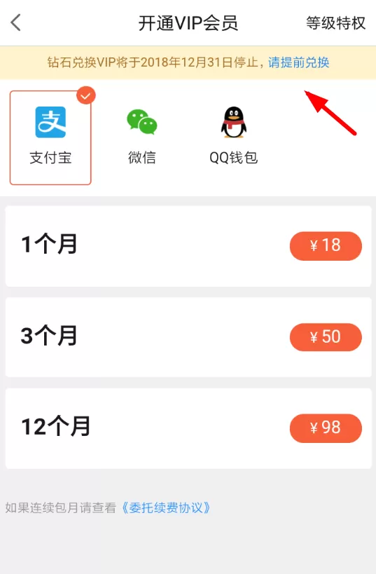 网易漫画中利用钻石兑换vip的操作方法