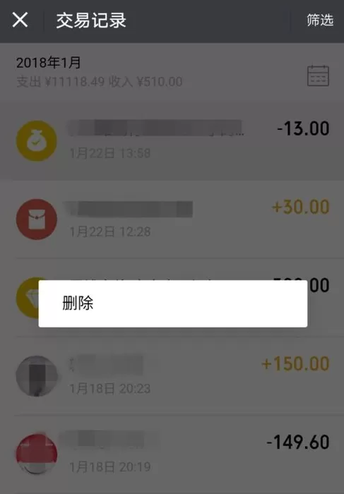 微信中打印支付账单的操作流程介绍