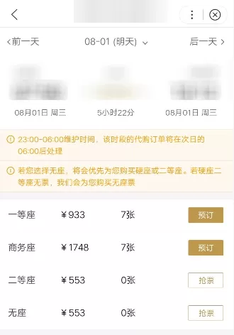 使用百度购买火车票的操作过程
