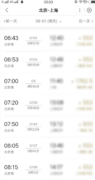 使用百度购买火车票的操作过程