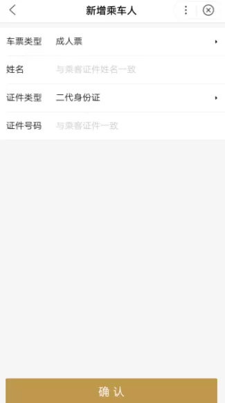 使用百度购买火车票的操作过程