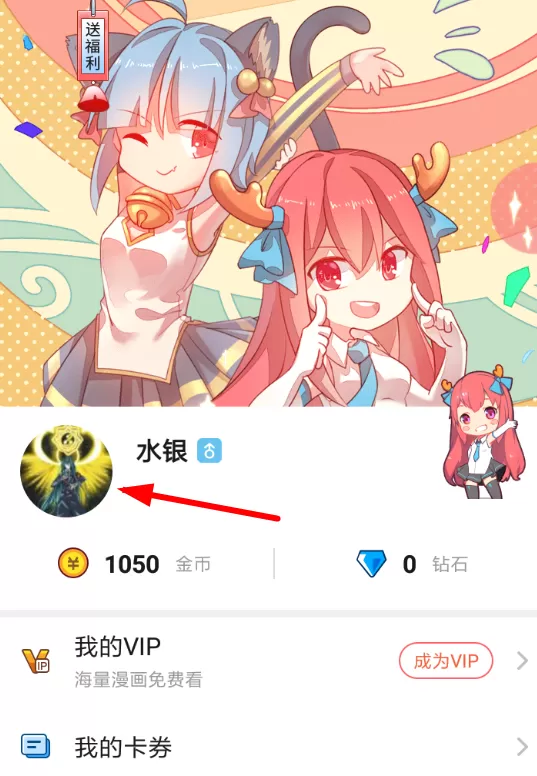 网易漫画中修改头像的具体操作流程