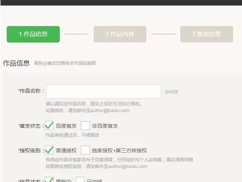 百度阅读中发布自己作品的具体操作过程
