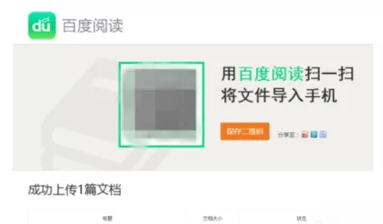 百度阅读中导入书籍的具体操作方法