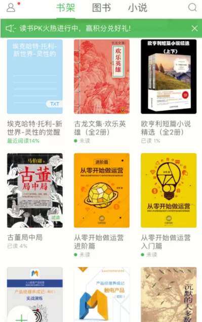 百度阅读中导入书籍的具体操作方法