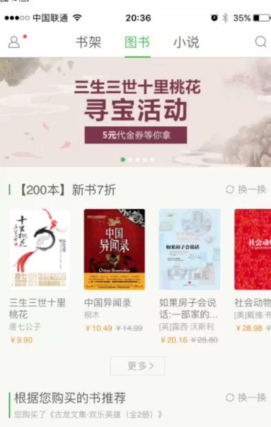 百度阅读中导入书籍的具体操作方法