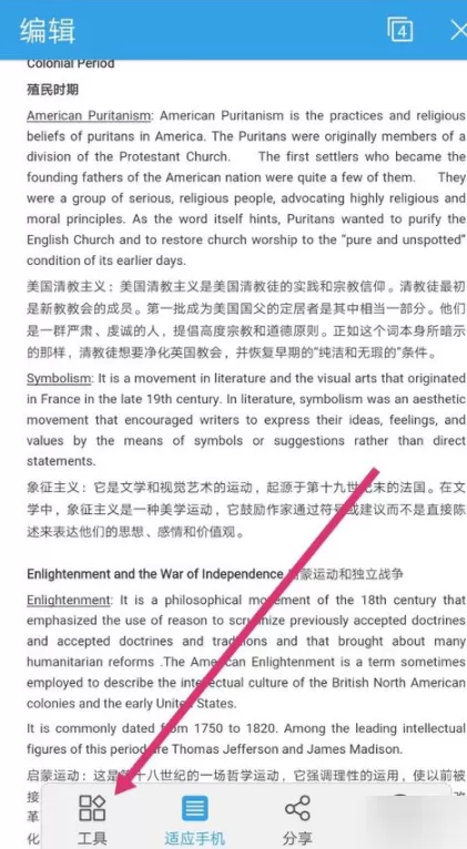 手机WPS中使用语音朗读功能的具体方法