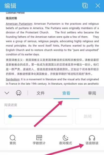 手机WPS中使用语音朗读功能的具体方法