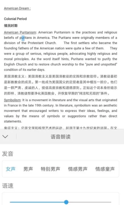 手机WPS中使用语音朗读功能的具体方法