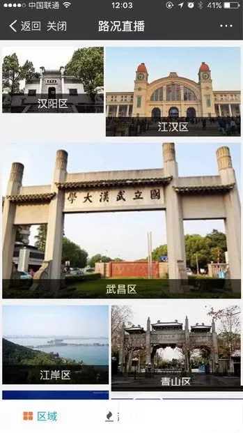 支付宝中查路况直播信息的具体操作方法