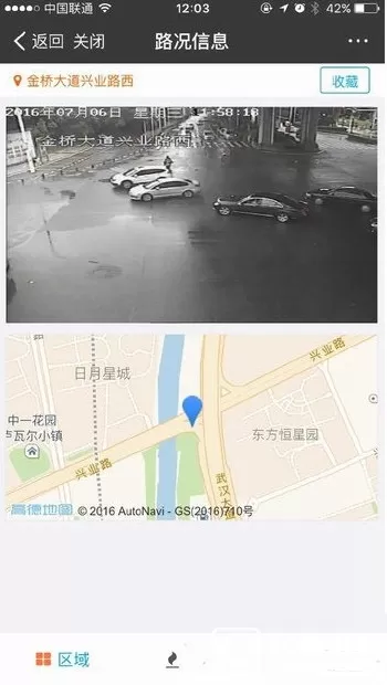 支付宝中查路况直播信息的具体操作方法