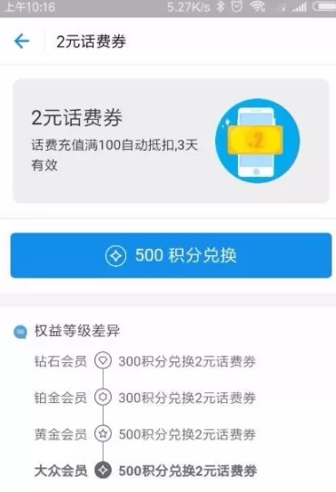 支付宝中积分兑换话费劵的具体操作方法