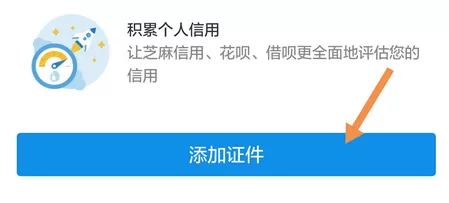 支付宝证件夹中添加行驶证的操作流程