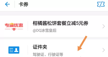支付宝证件夹中添加行驶证的操作流程
