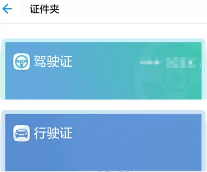 支付宝证件夹中添加行驶证的操作流程