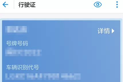 支付宝证件夹中添加行驶证的操作流程