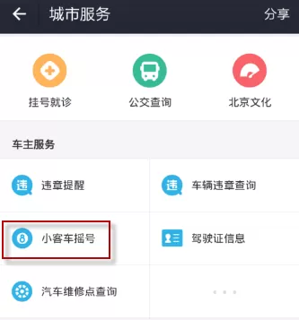 支付宝中查询汽车摇号结果的详细操作方法介绍