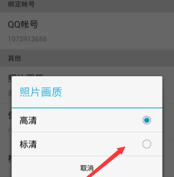 天天P图APP中设置图片画质的具体操作方法