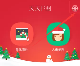天天P图APP中设置图片画质的具体操作方法