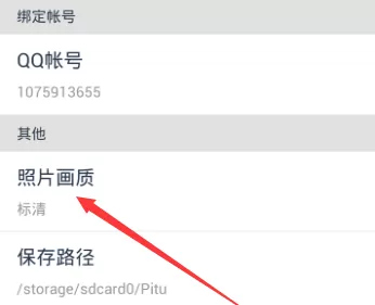 天天P图APP中设置图片画质的具体操作方法