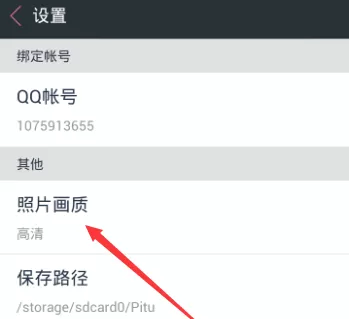 天天P图APP中设置图片画质的具体操作方法