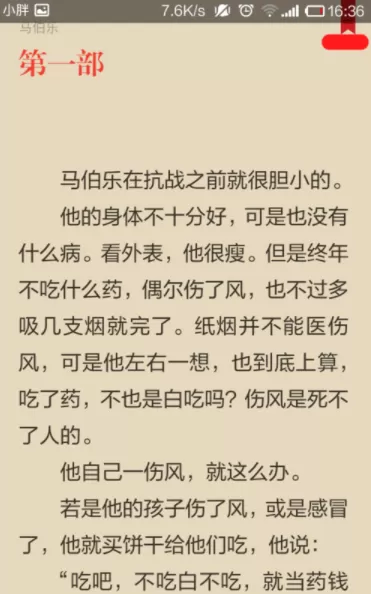 多看阅读APP中添加书签的具体操作流程
