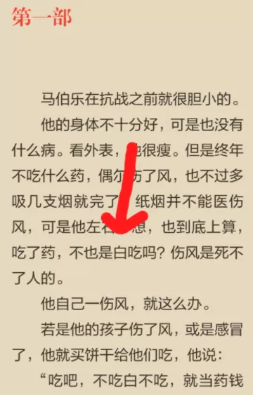 多看阅读APP中添加书签的具体操作流程