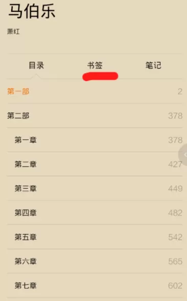 多看阅读APP中添加书签的具体操作流程