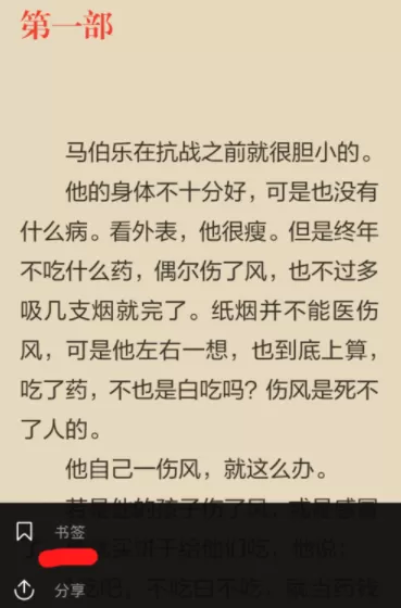 多看阅读APP中添加书签的具体操作流程