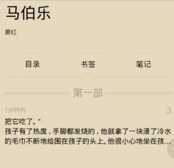 多看阅读APP中添加书签的具体操作流程
