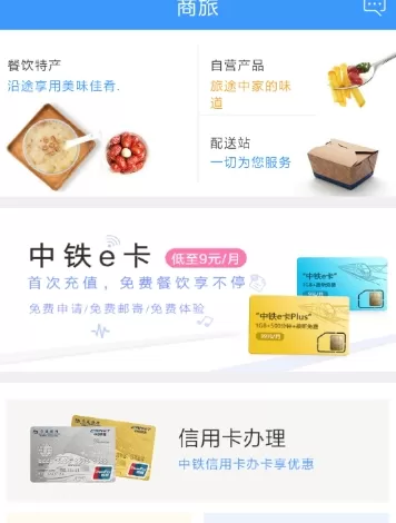 在铁路12306中办理铁e卡的操作过程