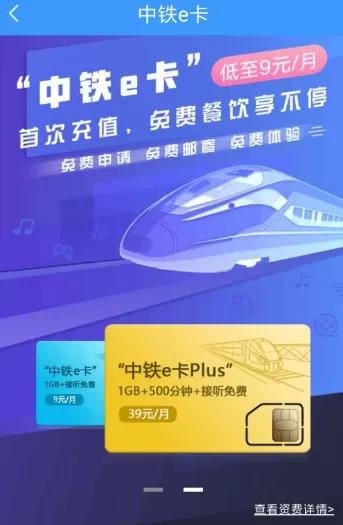 在铁路12306中办理铁e卡的操作过程