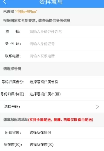 在铁路12306中办理铁e卡的操作过程