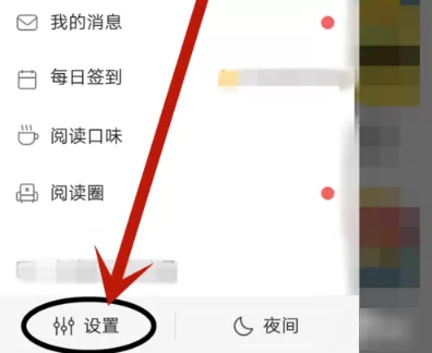 网易云阅读中管理插件的具体操作方法
