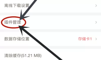 网易云阅读中管理插件的具体操作方法