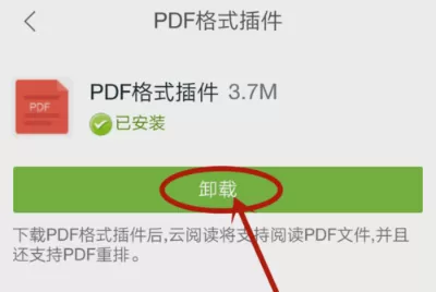 网易云阅读中管理插件的具体操作方法
