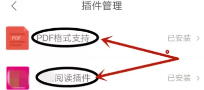 网易云阅读中管理插件的具体操作方法