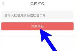 网易云阅读APP中使用阅点兑换红包的具体操作方法